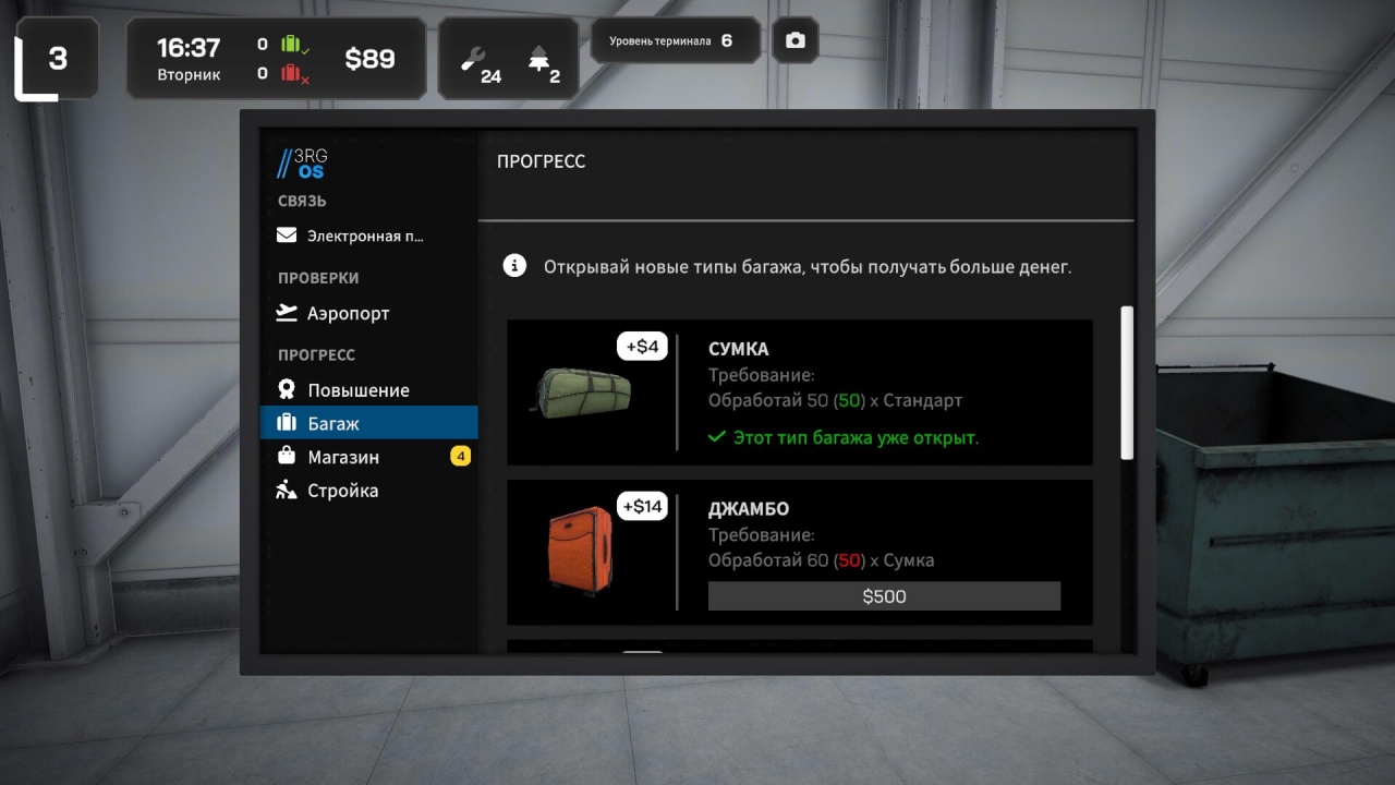 Airport Baggage Simulator - скриншот 6