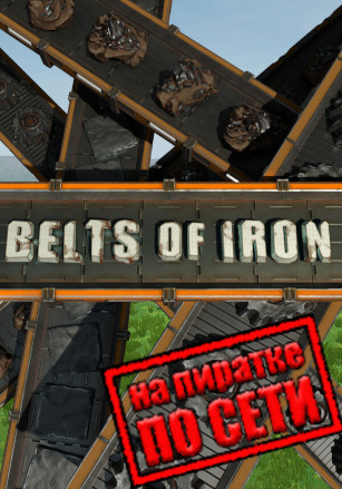 Как играть в Belts of Iron по сети с друзьями