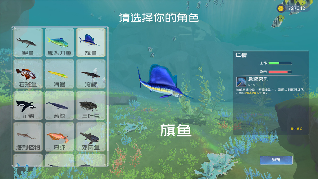 Deep Blue: Devour and Evolve - скриншот 3
