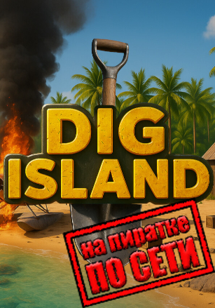 Инструкция по настройке сетевой игры в Dig Island