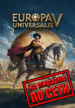 Что известно о сетевой игре в Europa Universalis 5