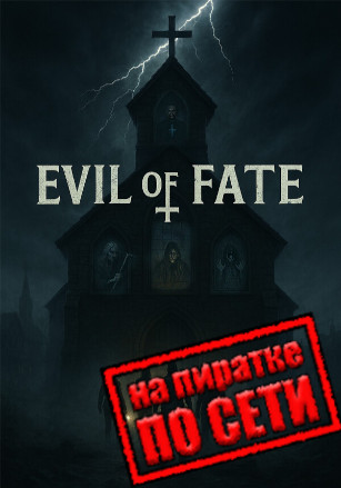 Как играть в Evil Of Fate по сети: пошаговое руководство