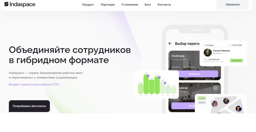 Indaspace - современное решение для бронирования рабочих мест