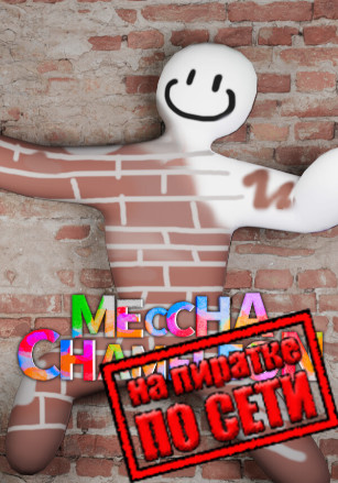 Гайд по игре в MECCHA CHAMELEON по сети