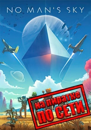 Как играть в No Man's Sky по сети на пиратской версии