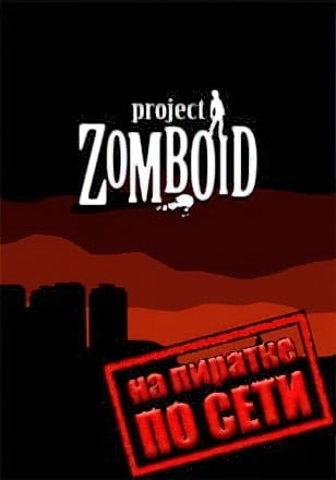 Гайд по игре в Project Zomboid по сети