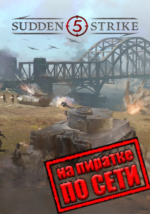 Как играть в Sudden Strike 5 по сети: руководство по сетевой игре
