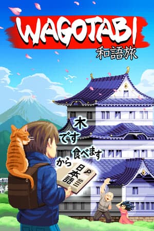 Wagotabi: A Japanese Journey: изучаем японский язык через путешествие