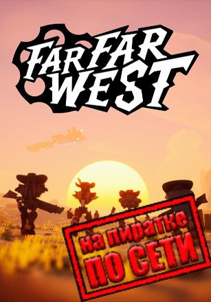 Far Far West по сети